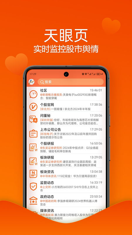 天眼页截图